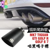 台灣現貨【飾管博士】福斯 圓邊不鏽鋼蠍子管  啞黑尾飾管 Golf 6 7 R MK7 Tiguan Akrapovic