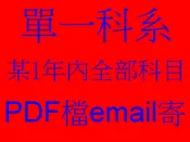 高考三級[人事行政]國文民法總則與刑法總則法學知識與英文行政學行政法現行考銓制度各國人事制度心理學10元