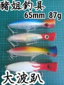 👍現貨👍 大波趴 假餌 路亞 165mm 87g 大水花 浮水波趴✿豬姐釣具✿