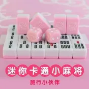 【可開發票】臺灣現貨【免運】kt手搓小麻將牌 hello kitty迷妳麻將 粉色可愛卡通宿舍營麻將 便攜麻將【滿額免