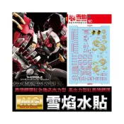 (店+)【鋼普拉】現貨 雪焰水貼 螢光版 鋼彈SEED MG 1/100 HiRM 異端鋼彈紅色機高出力型 高出力型紅異端鋼彈