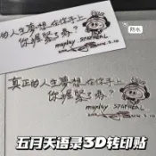 五月天演唱會必備🔥 五月天轉印貼紙 轉印貼紙 螢光棒貼紙 手機貼紙 防水轉印 耐久貼紙 防刮不掉色 胡蘿蔔五月天勵志語