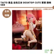 TAITO 景品 出包王女 Desktop Cute 茉茉 旗袍Ver  【皮克星】全新現貨