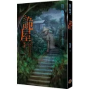 都市傳說特典(詭屋)(笭菁) 墊腳石購物網