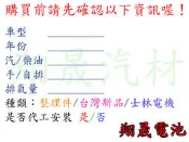 彰化員林翔晟電池〉全新 裕隆 NISSAN MARCH 起動馬達 可代客安裝/工資另計