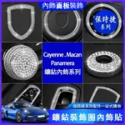 Panamera保時捷Cayenne macan 中控面板 方向盤 保護板 汽車內飾改裝 中控飾板 內飾保護面板