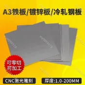 Anja✨鍍鋅板鐵皮q235 冷軋板 鐵皮 鐵板 SPCC薄鐵皮 a3鐵板 激光切割12 25/8