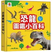 (店+)【雙美生活文創】恐龍圖鑑小百科(兒童百科)