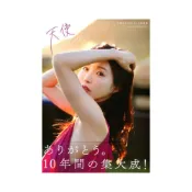 (店+) 天使萌 天使もえ 最後寫真集《天使なんかじゃない。》