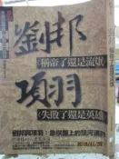 【小熊家族】《劉邦稱帝了還是流氓》ISBN:9867011597│海鴿│冷成金│七成新