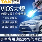 馳安吉VIOS 120W LED大燈 近燈 遠燈 遠近一體大燈 霧燈 三年保固 無痛改裝 車燈 頭燈 近光 遠光