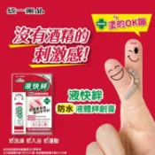【康是美官方網購】液快絆液體絆創膏(未滅菌)4g