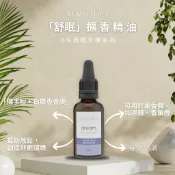 Saanea 芳療系列 香薰精油 _ 舒眠 ( 麝香 佛手柑) 香氛精油 擴香精油  芳療精油 水氧機精油 擴香儀精油