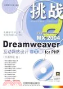【三民網路書店】1CD-DREAMWEAVER MX 2004互動網站設計百寶箱FOR PHP(簡體書) 作者：文淵閣工作室
