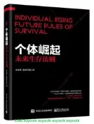 官方正版 個體崛起未來生存法則 水木然變革三部粬後又一力作 時代之巔 工業4.0大革命  互聯網+時代 商業模式轉化與重