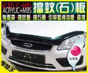 【車墊王】★台灣製造★『優質汽車擋蟲板』擋石板.擋蚊板.防蟲板.防蚊板.鬼面罩.引擎蓋導流板.晴雨窗.CHEROKEE 