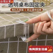 台灣熱賣🔥新款透明桌麵夾子固定夾緊廚房桌佈夾傢用臺佈夾隱形防滑茶幾桌佈餐桌布夾子 露營工具 餐桌夾 麻將桌夾