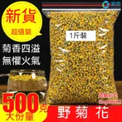 菊花 菊花茶 菊花茶包 野菊花 散裝胎菊 袋裝500g 野菊米 另售金絲皇菊 貢菊花 桂花茶 金銀花茶 甜菊葉 花草茶
