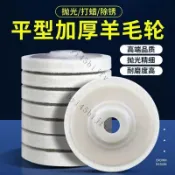 【台灣出貨】羊毛輪不鏽鋼鏡面拉絲拋光片羊毛氈拋光輪磨光片金屬打磨片 店長推薦