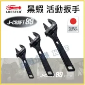 (店+)【天隆五金】日本製 蝦牌 LOBSTER 黑蝦 J-CRAFT99系列 活動板手 JBUM24 JBUM30