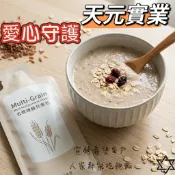【天元實業】五穀雜糧代餐包 研發純淨無糖無添加 40g大份量飽足營養 單親貧困弱勢免證明聊聊免費領取 嬰兒 老人 可食用
