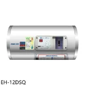 【HOTAI購】鴻茂【EH-12DSQ】12加侖標準型橫掛式儲熱式電熱水器