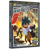 【電子書】X尋寶探險隊 （7） 第一章