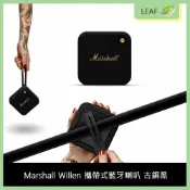 LEAF小葉子購物網 【APP下單送4%】【台灣公司貨】Marshall Willen 攜帶式藍牙喇叭 “古銅黑“ 藍牙5.2 環保構造 內建麥克風 橡膠掛扣帶 隨身攜帶