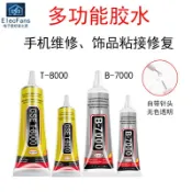 B-7000透明強力膠水T-8000絕緣防水手機平板維修屏幕外殼電子密封