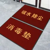 設彩品牌旗艦店 消毒墊 消毒地墊幼稚園墊子定制腳墊進門門墊防滑除塵學校酒店大門口地毯『XY23200』