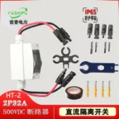 阿嫲的百寶屋 戶外防水太陽能匯流箱 負荷轉換開關 500V2P32A光伏直流隔離開關{鑫弘-工葉電器}可開發票