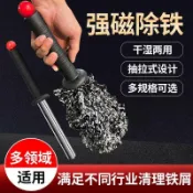 🔥爆款🔥強磁吸鐵器 磁石吸鐵石棒 鐵渣鐵屑清理器 高強力永磁除鐵器