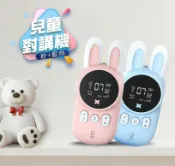 發明家生活 最新兒童對講機 無線對講機 手持無線電話 親子益智互動玩具