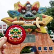 廣富號 帆布包 伴手禮  劍獅零錢包 刺繡劍獅圖