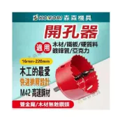 (店+)木工開孔器 PVC開孔器 19-90mm 木板 PVC板 矽酸鈣板 圓穴鑽 五金 崁燈開孔 森森機具