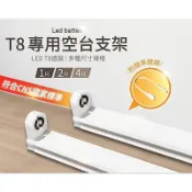 《可串接式》T8 LED 燈座 日光燈座 T8 led支架 t8燈座 串接式燈具 LED燈管用燈具1呎 2呎 3呎 4呎