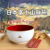 現貨 日本製 雙色富士山造型飯碗｜丼飯碗 蓋飯碗 大碗 富士山 碗 湯碗 餐碗 餐具 兒童碗 日本進口