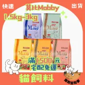 【快速到貨】🐶貓狗超有事🐱【莫比 Mobby】貓飼料 貓糧 乾糧 成貓 飼料 1.5kg-3kg 小包裝