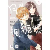 長鴻｜月與楓糖漿 1〖Zfong 智豐〗