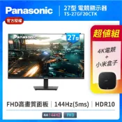 Panasonic 國際牌 4K聯網小米電視盒+TS-27GF20CTK 27型 IPS FHD 144Hz 電競螢幕(HDR10/5ms)