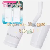 🍑小石頭🍑 Columbia 涼感袖套（女用）夏日必備💖💖怕曬黑的水水絕對要買起來👋👋