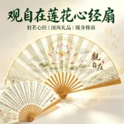 💥挑戰蝦皮最低價💥心經扇子觀自在中國風男女扇子般若心經扇摺扇絹布扇工藝禮品扇