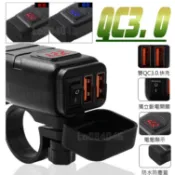 電壓表 雙USB QC3.0 TYPEC 防水 車充車把USB 充電器 機車 小U 快充 重機 手機充電 檔車 摩托車
