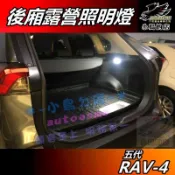【小鳥的店】2019-25 5代 RAV-4【原廠部品 露營燈】後廂燈 照明燈 專插 8顆LED 八筒 rav4 配件