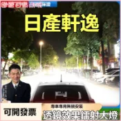 可開發票06-22款NISSAN軒逸經典新LED大燈近遠光燈炮改裝超亮激光燈車燈LED汽車探照燈 工作燈 照輪燈 日行燈