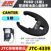 【YOYO汽車工具】JTC-4339 堅達柴油濾心器扳手 5期 五期 CANTER 堅達 柴油 濾心器 扳手 板手