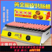 豪旭國際貿易企業社 【台灣公司 可開發票】燃煤氣脆皮烤腸機器擺攤夜市街商用章魚丸子鳥蛋機烤淀粉腸多功能