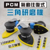 (店+)《🌞工具職人》氣動往復式-三角研磨機偏心式散打磨機小三角磨光機大三角型電動拋光機死角砂紙機烤漆