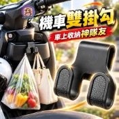 (店+)機車置物盒掛勾 機車掛勾 加掛掛勾 買菜掛鉤 推車掛鉤 免打孔掛鉤 掛鈎 摩託車 機車 電動車 前置物盒掛勾