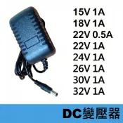 變壓器🍊9V 15V 18V 22V 24V 26V 30V  32V 39V🍎 0.5A  0.85A 1A 🍎 電源
